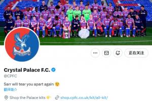 杀人诛心呐水晶宫简介调侃利物浦：萨尔会再次将你们撕成碎片