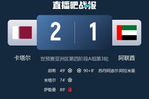 重罚！FIFA官方：阿联酋队主管因袭击比赛官员等行为，禁赛16场