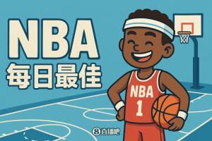 【直播吧评选】11月8日NBA最佳球员